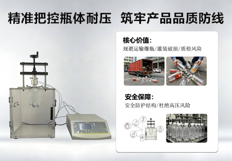 饮料瓶耐内压测试仪｜守住包装安全底线，告别爆瓶售后难题