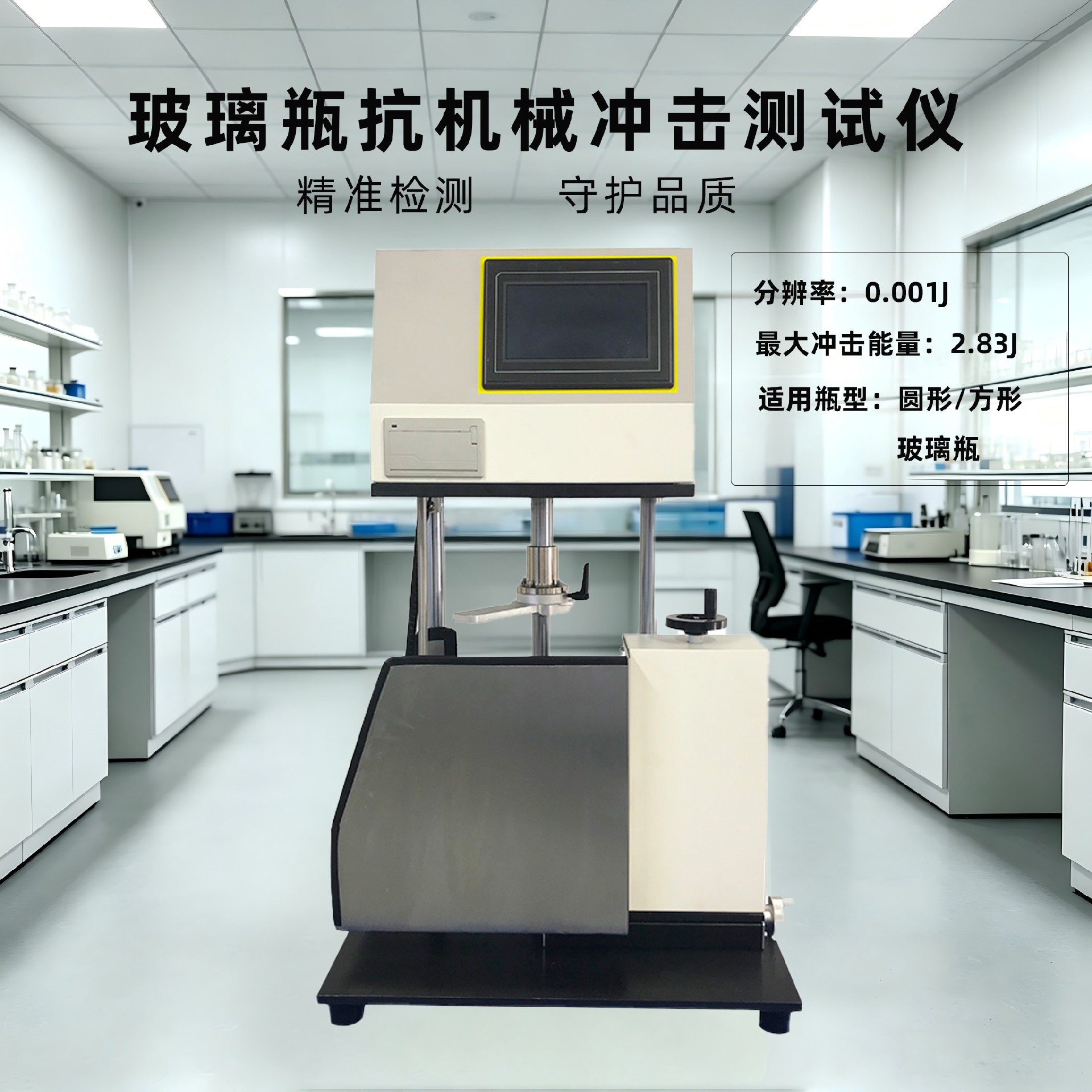 精准控品！济南容乾智能研发抗机械冲击测试仪，筑牢玻璃瓶品质防线